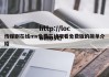 传媒剧在线mv免费在线观看免费版的简单介绍